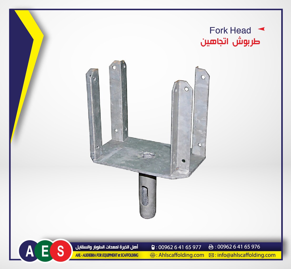 fork head u head scaffolding طربوش سقالة