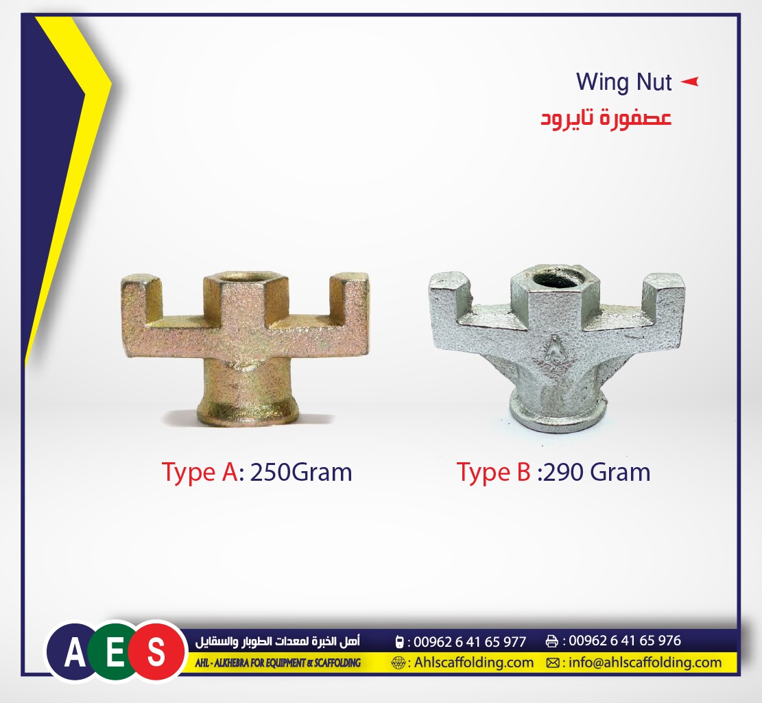 waterstopper spring clamp anchor nut wing nut tierod tie rod system تايرود دفين كلبسة عصقورة طوبار وشرة