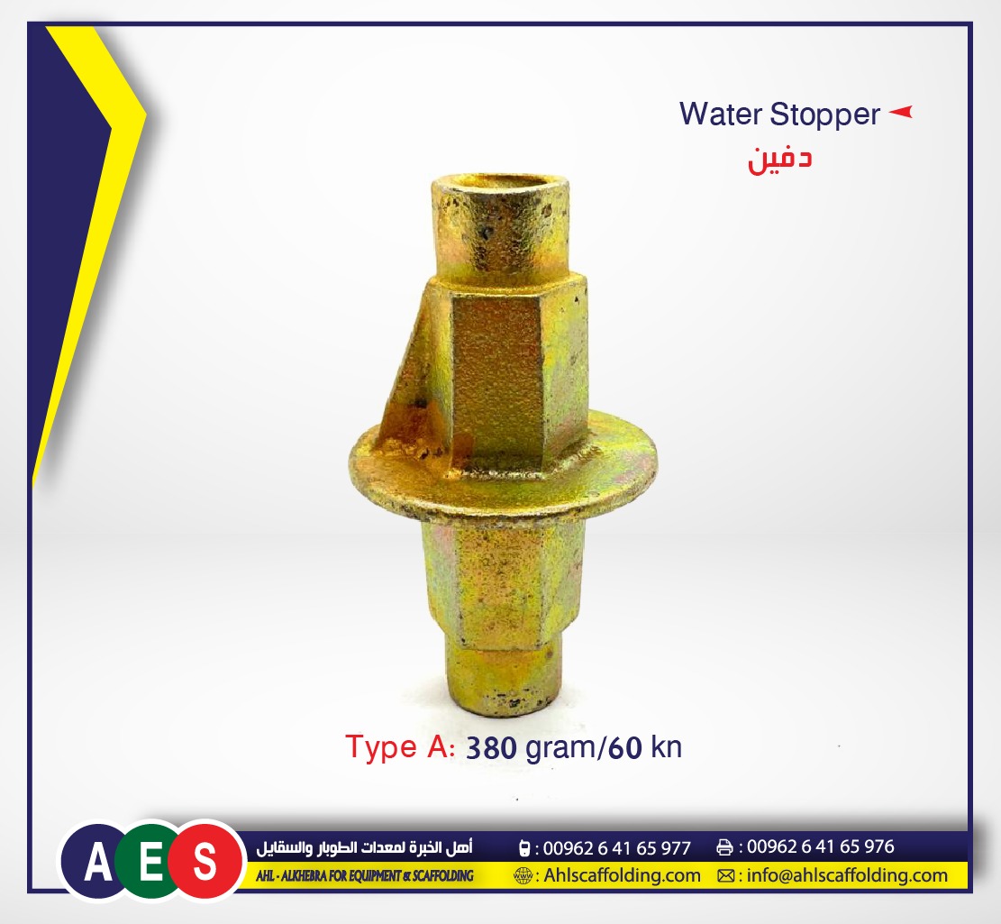 waterstopper spring clamp anchor nut wing nut tierod tie rod system تايرود دفين كلبسة عصقورة طوبار وشرة